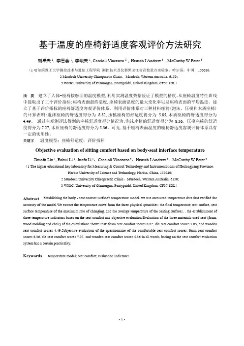座椅舒适度研究