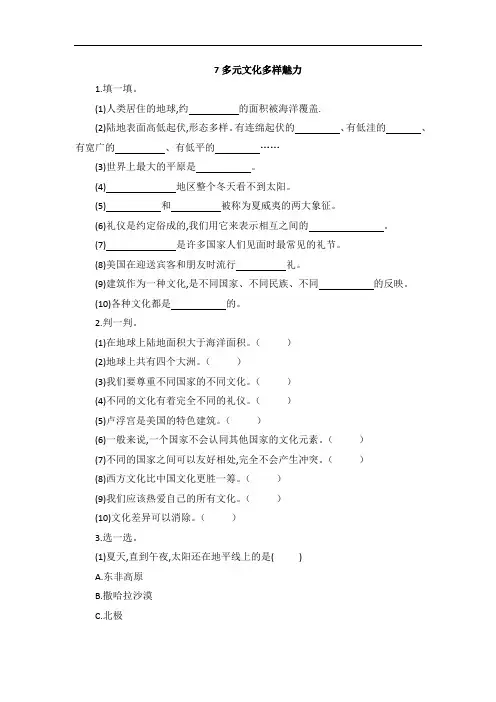 六年级下册道德与法治试题—7多元文化多样魅力(含答案)部编版