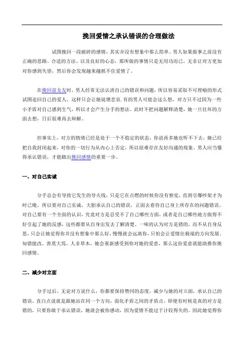 挽回爱情之承认错误的合理做法