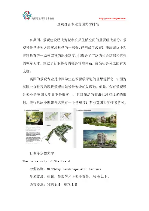 景观设计专业英国大学排名