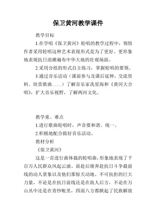 保卫黄河教学课件