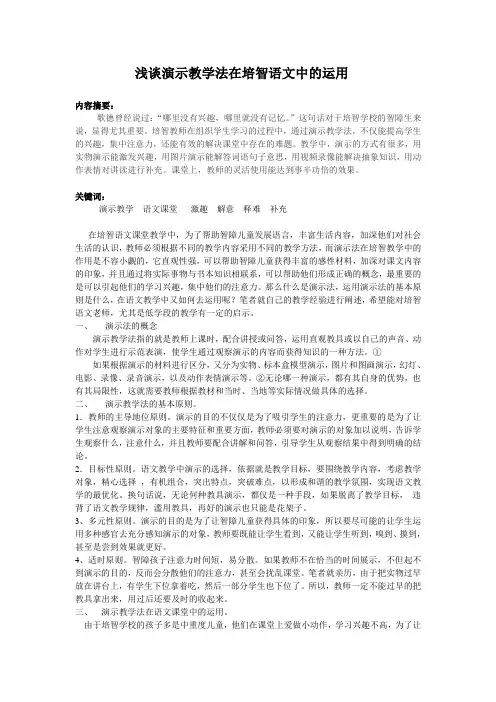 演示教学法在培智教学中的运用
