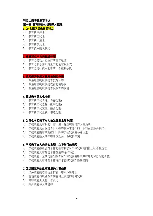 中学教师资格证考试《教育知识与能力》简答题知识重点