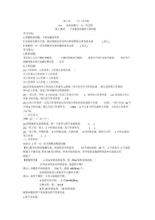 人教版七年级数学上册3.4第1课时产品配套问题和工程问题教案设计