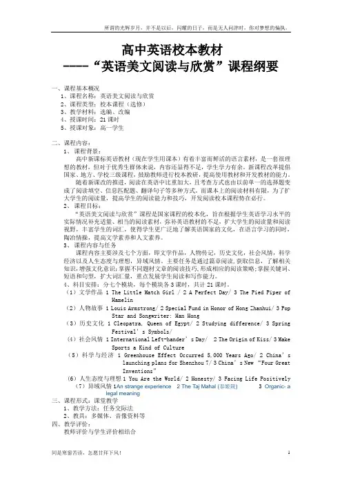 最新高中英语读写校本课程(新)