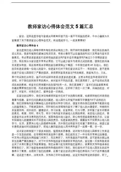 教师家访心得体会范文5篇汇总