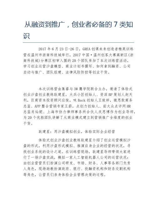 创业融资从融资到推广创业者必备的7类知识