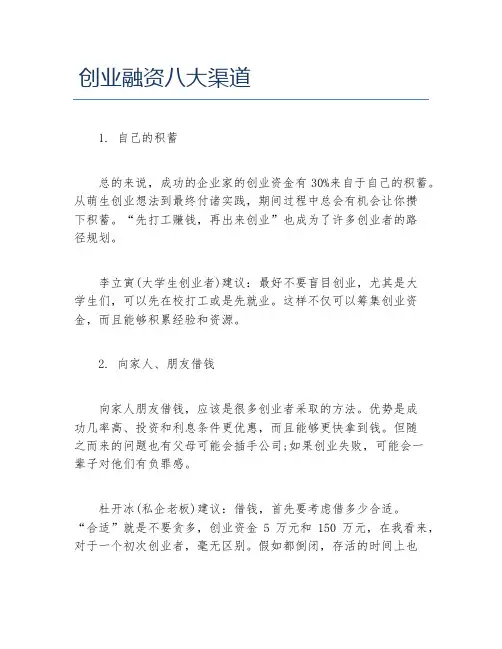 创业融资创业融资八大渠道