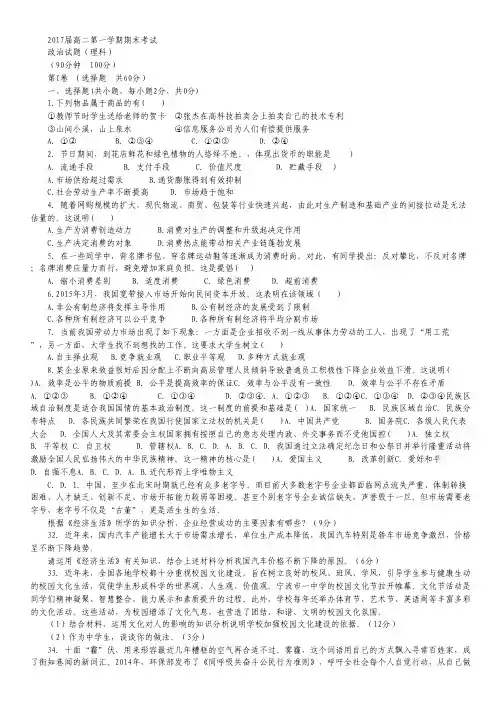 陕西省城固县第一中学2015-2016学年高二上学期期末考试政治(理)试卷.pdf