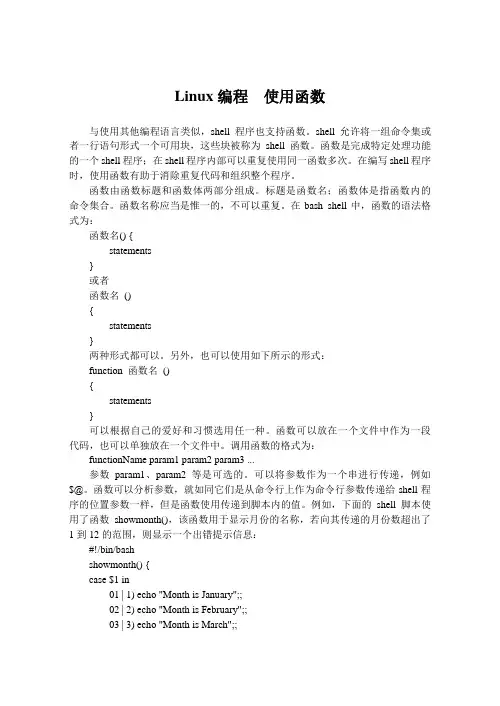 Linux编程  使用函数
