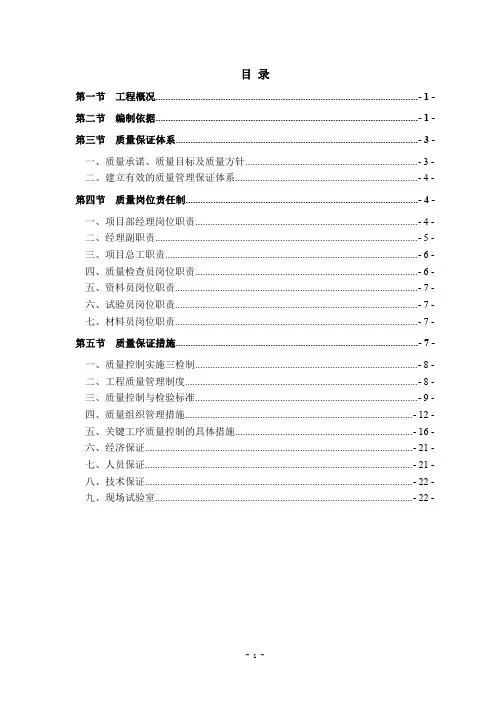 工程质量保证措施 2