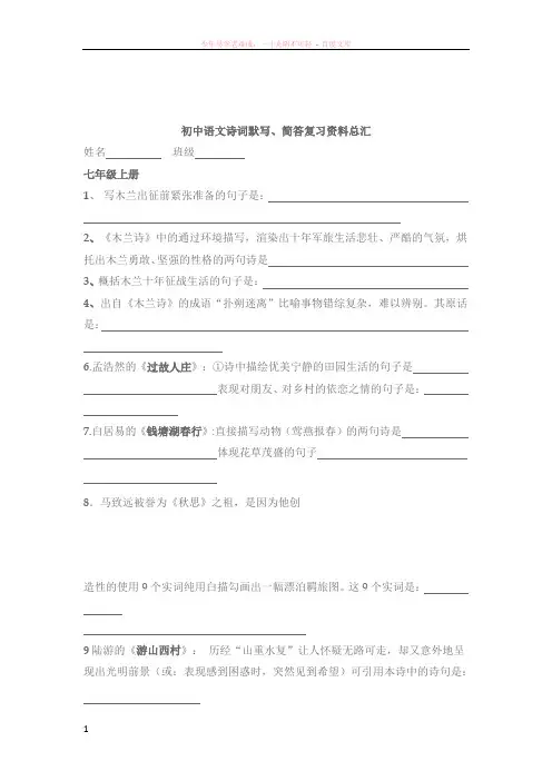 初中语文诗词理解性默写