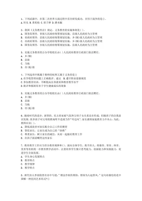 2014贵州省教师资格证考试《综合素质》考试技巧与口诀