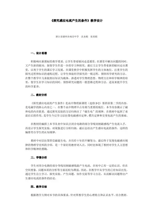 《探究感应电流产生的条件》教学设计