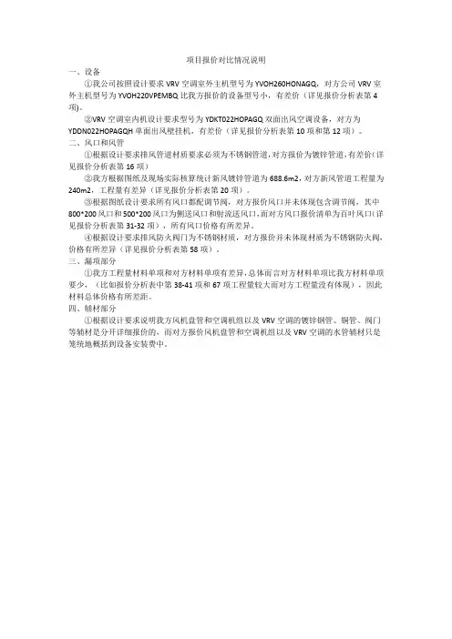 项目报价对比情况说明
