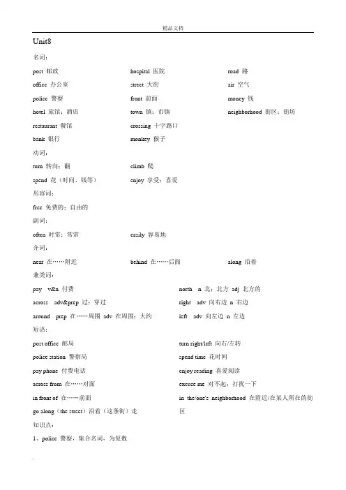 人教版七年级下册英语Unit8知识点