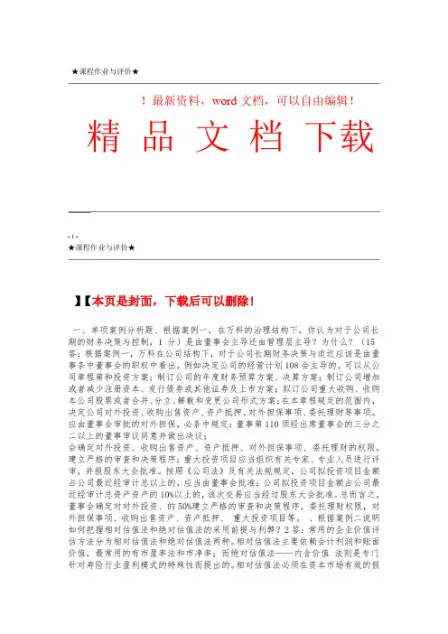 2017年电大年财务案例分析形成性考核册