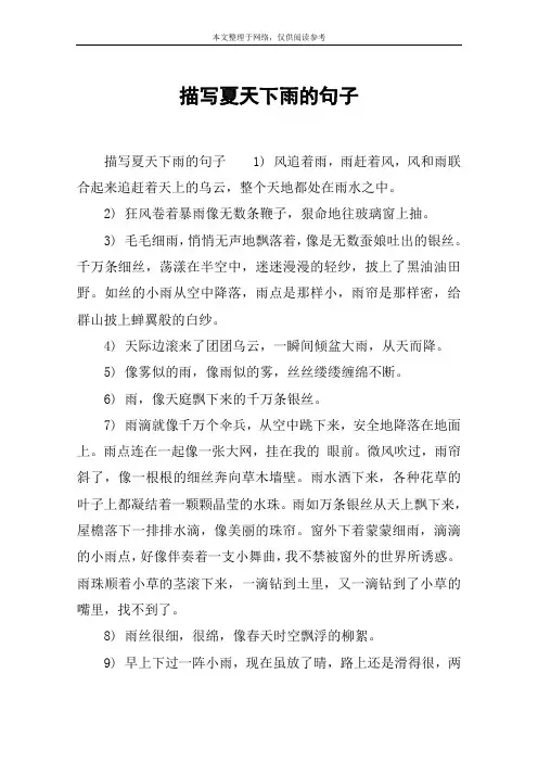 描写夏天下雨的句子