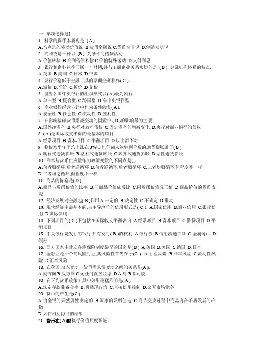 货币银行学选择题