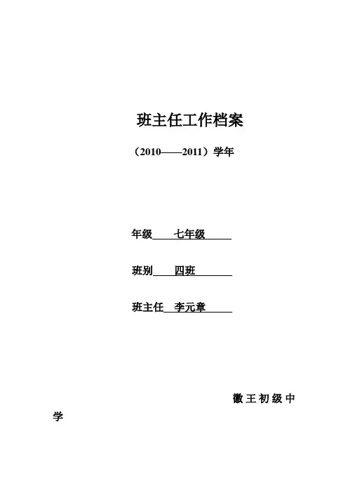 班主任工作档案