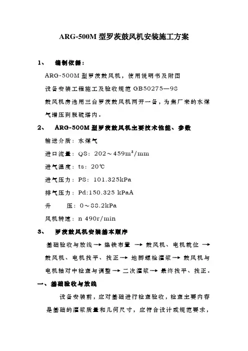 罗茨鼓风机安装施工方案 2