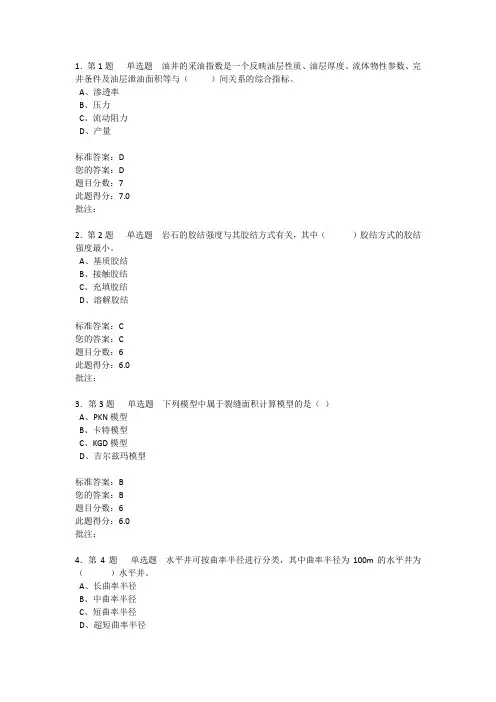 《采油工程方案设计》第一阶段在线作业(自测)