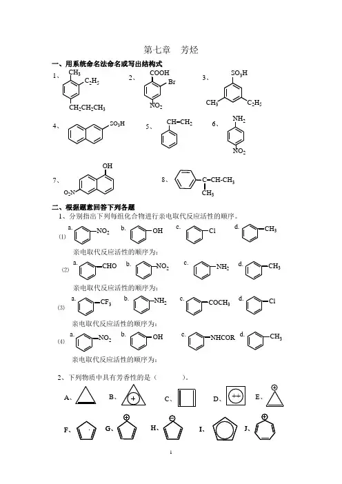 第七章立体化学02