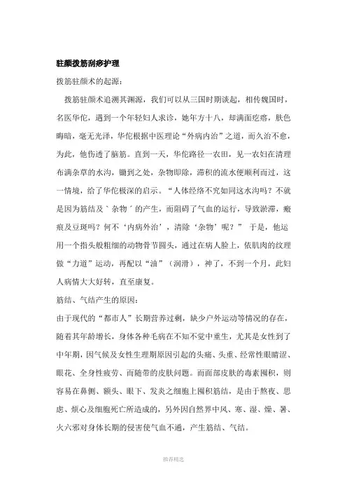 驻颜拨筋刮痧护理
