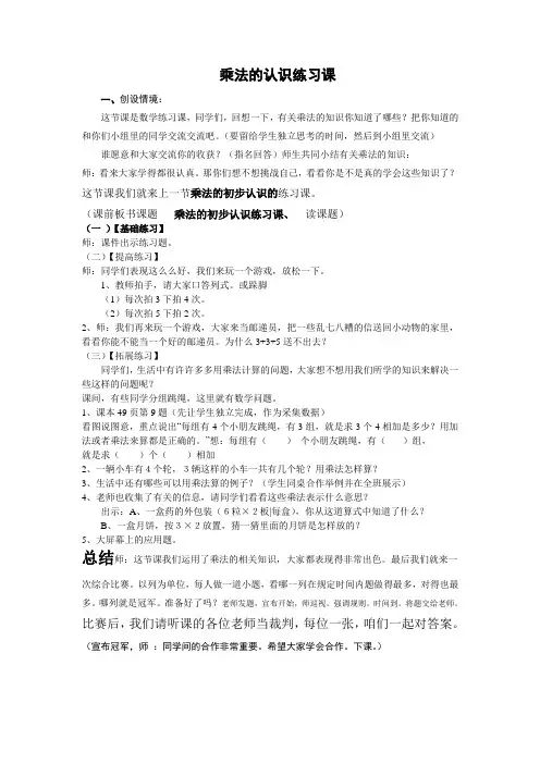 人教版二年级上册第四单元乘法的初步认识练习课教案[1]