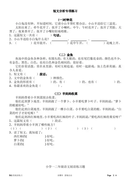 小学一年级语文(阅读+作文)训练