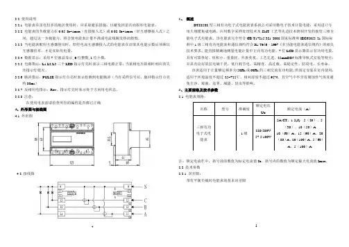 DTS8588三相导轨485表使用说明书2