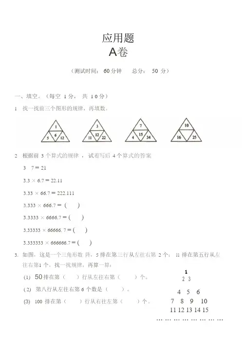 五年级下册数学试题-拓展练习：应用题专项练习题(A卷)-全国通用