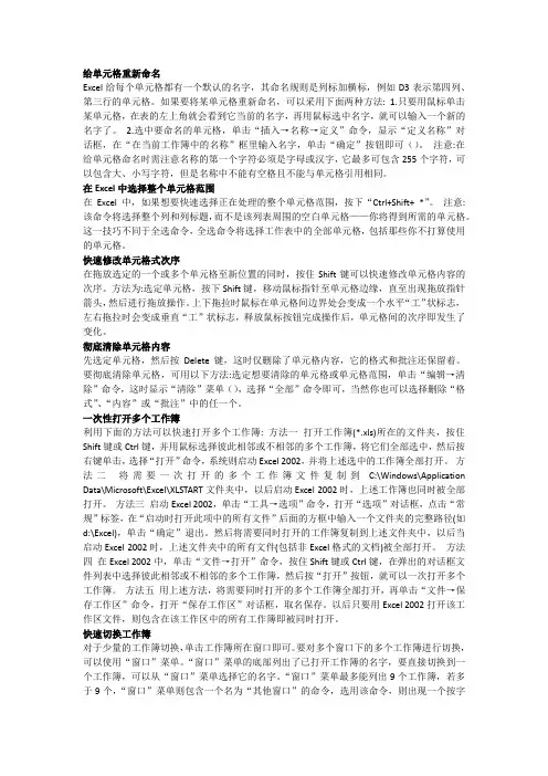excel表格教程