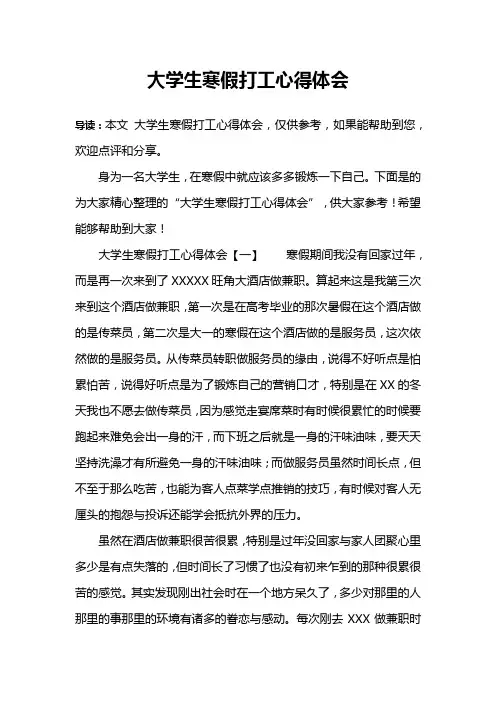 大学生寒假打工心得体会