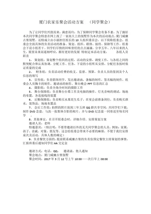 厦门农家乐聚会活动方案