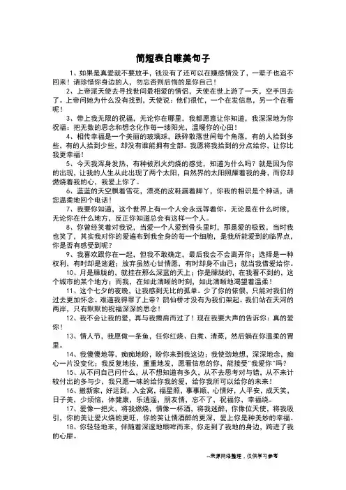 简短表白唯美句子