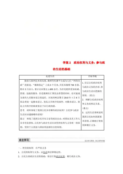 高中政治第一单元公民的政治生活第一课生活在人民当家作主的国家2政治权利与义务：参与政治生活的基础讲义