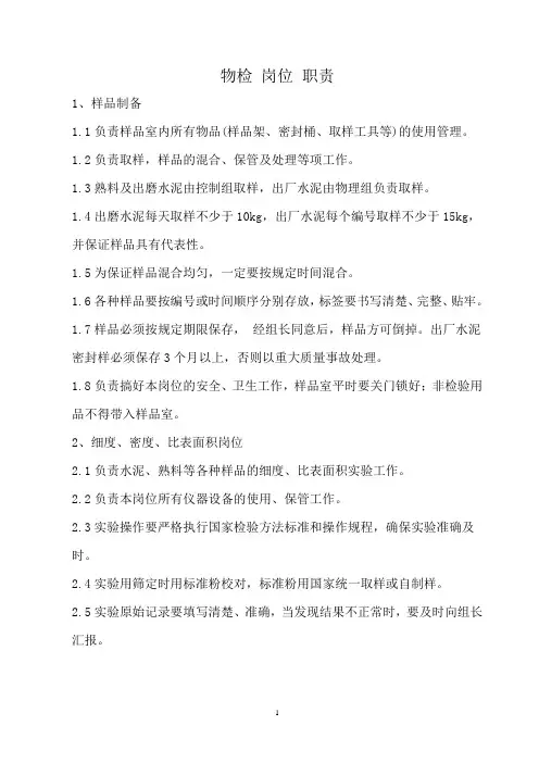化验室物检岗位职责