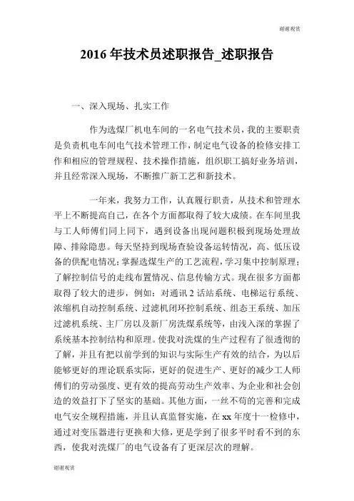 2016年技术员述职报告.doc