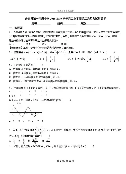 分宜县第一高级中学2018-2019学年高二上学期第二次月考试卷数学