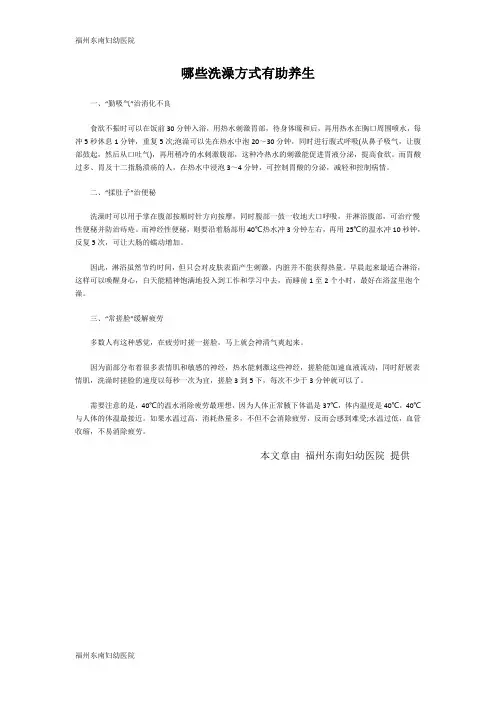哪些洗澡方式有助养生