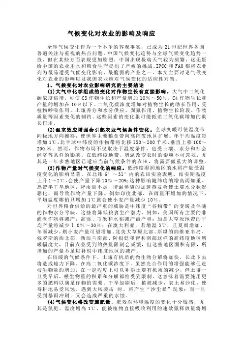 气候变化对农业的影响及其适应对策