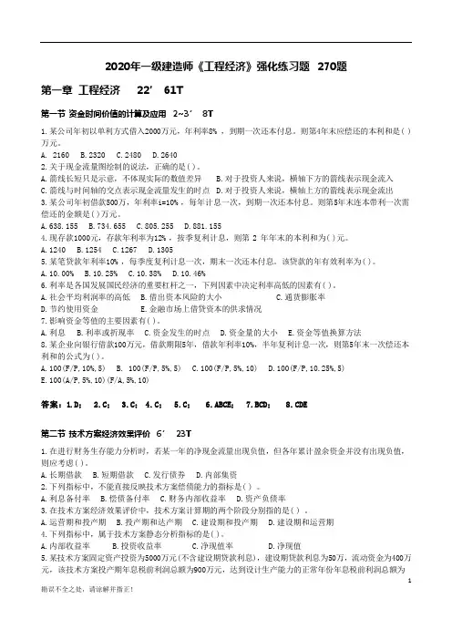 27-2020年一建 经济 杨克磊：经济