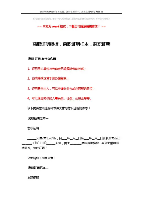 2018-2019-离职证明模板,离职证明样本,离职证明-推荐word版 (3页)