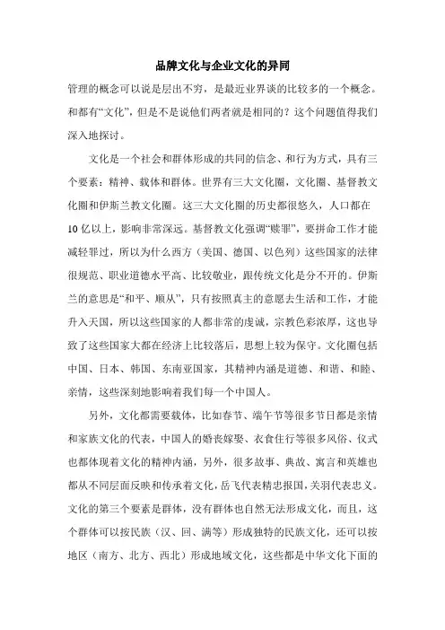 品牌文化与企业文化的异同()