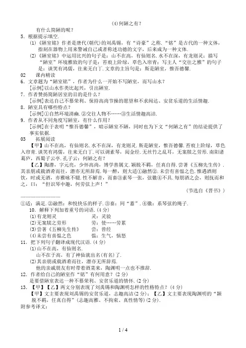 七年级语文下册第四单元16短文两篇习题新人教版(I)