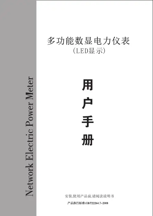 多功能表说明书