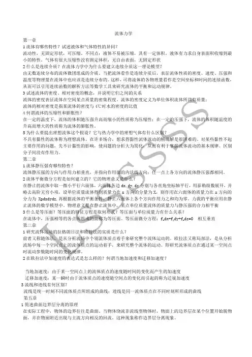 流体力学 3