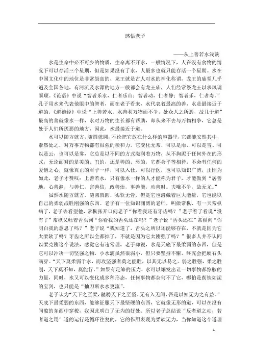 道德经感悟