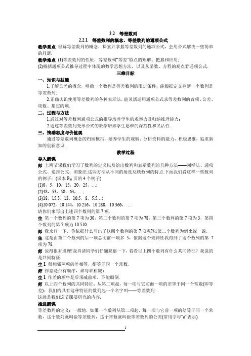 高中数学必修五《等差数列的概念、等差数列的通项公式》优秀教学设计